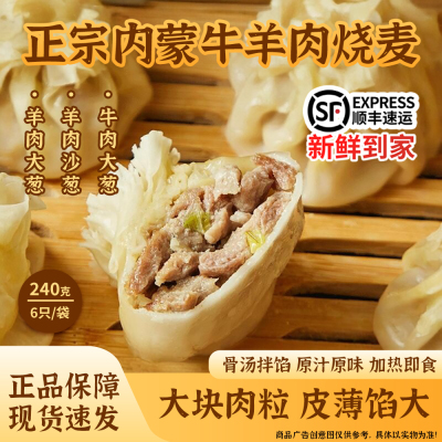 张小聚内蒙古牛羊肉烧麦加热即食