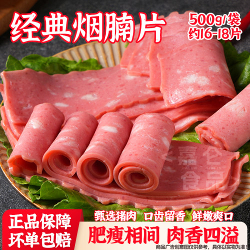 经典雪花烟腩片烟熏肉片烘焙烧烤