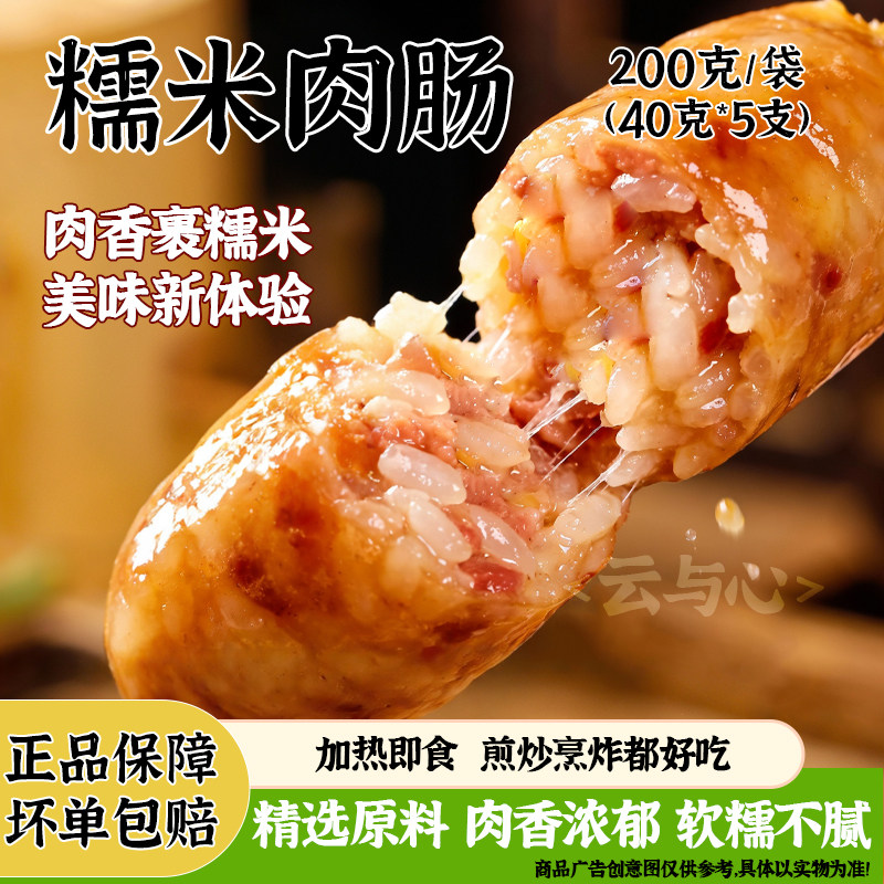 正宗地道糯米肉肠火山石烤肠空气炸锅烧烤食材加热即食家商用批发,粮油调味/速食/干货/烘焙,香肠/腊肠/烤肠,淘宝优惠券,粉丝福利购,淘宝优惠卷