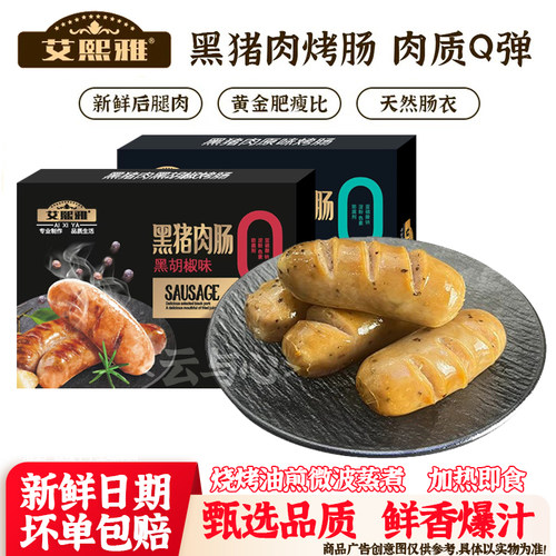 地道黑猪肉爆汁烤肠速食早餐