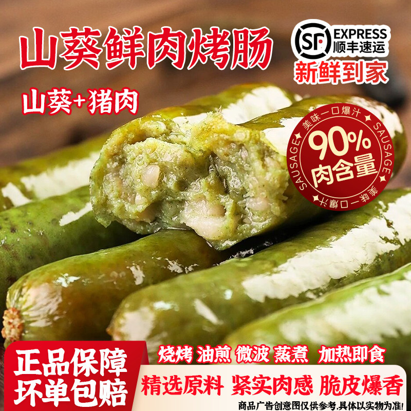 张生生韩式山葵猪肉烤肠商用图片