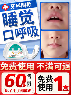 睡眠儿童面部腺样体肥大非矫正训练中口部呼吸非矫正器闭口器的应