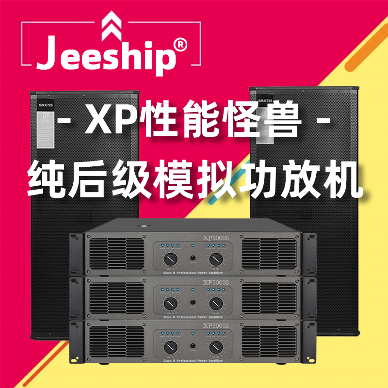 专业模拟纯后级大功率舞台功放机