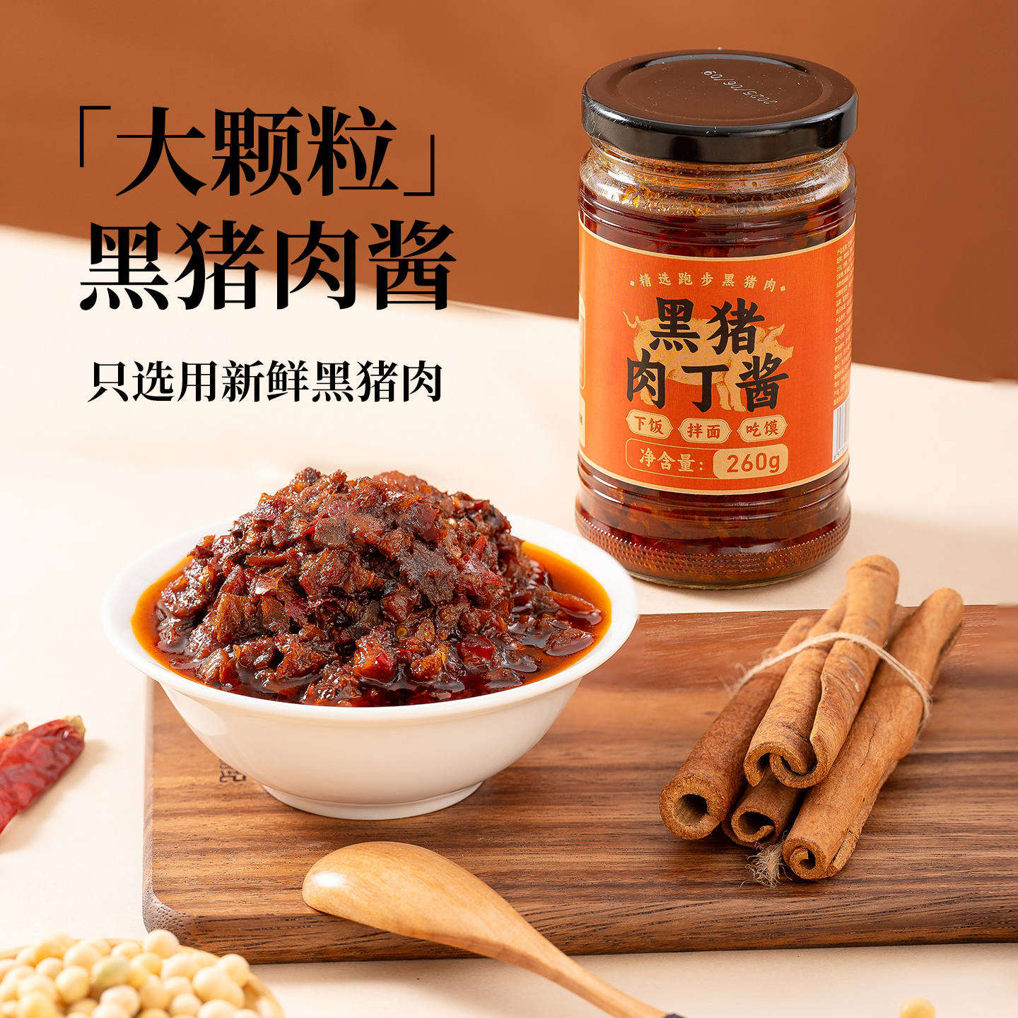 甄农庆香辣黑猪肉酱下饭菜拌面拌饭夹馍酱麻辣调料大颗粒黑猪肉酱