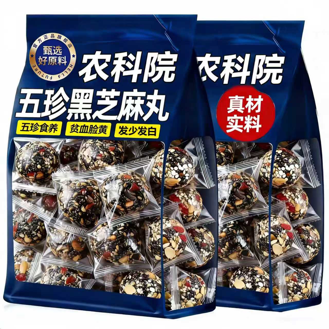 黑芝麻丸零食桑葚红枣枸杞黑芝麻丸球糕点整箱独立包装优质旗舰店