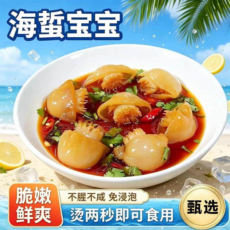 海蜇宝宝开袋即食海蜇花凉拌特产生腌水母宝宝海蜇仔素食脆嫩爽口