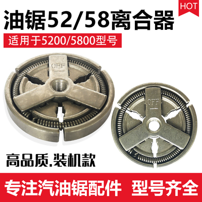 热销52/58油锯汽油锯离合器 链轮整体分体离合器被动盘传动伐树锯