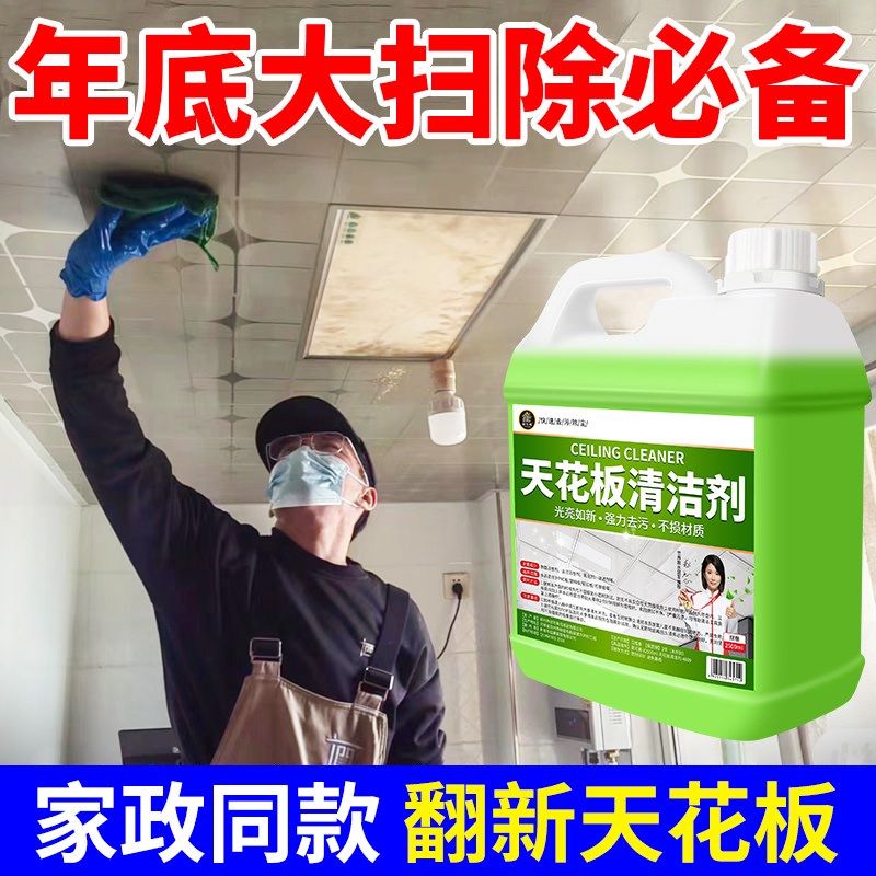 热销天花板清洁剂去污翻新厨房吊顶厕所集成墙板塑料PVC铝扣板清