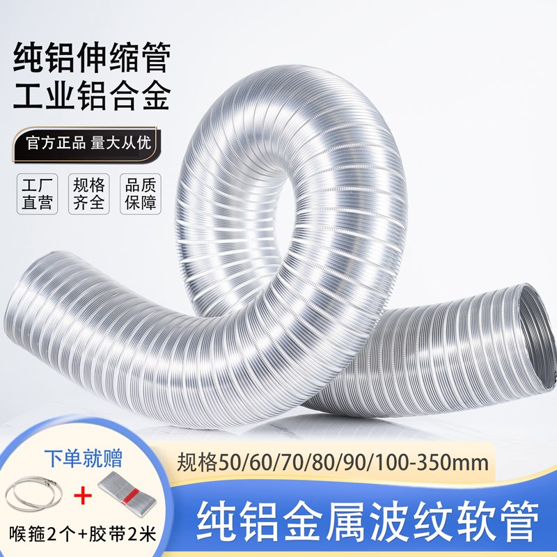 热销抽油烟机排烟管管道金属耐高温软管波纹管伸缩纯铝排气管铝箔