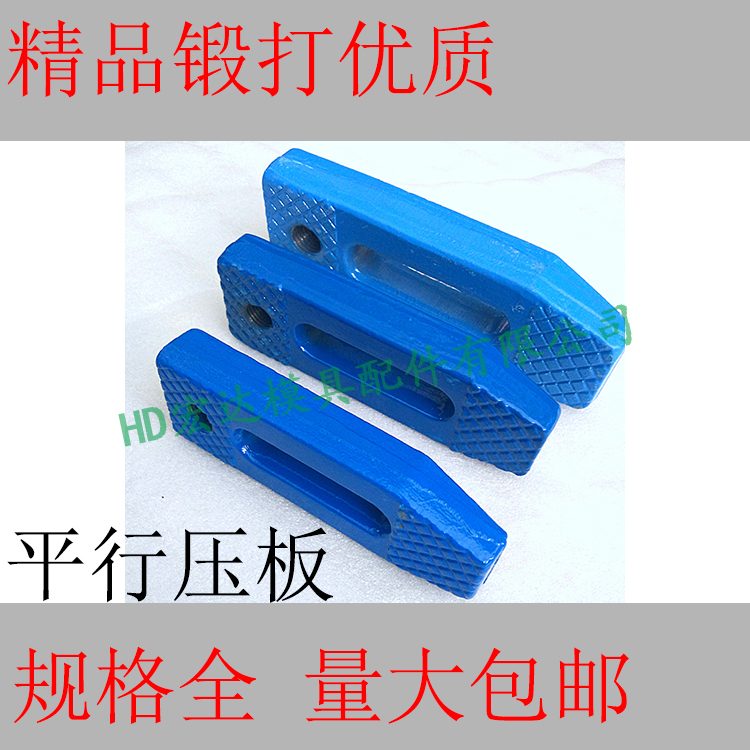 热销可调模具锻打平行压板/黑色蓝/冲床注塑机马模夹具/M1604马仔