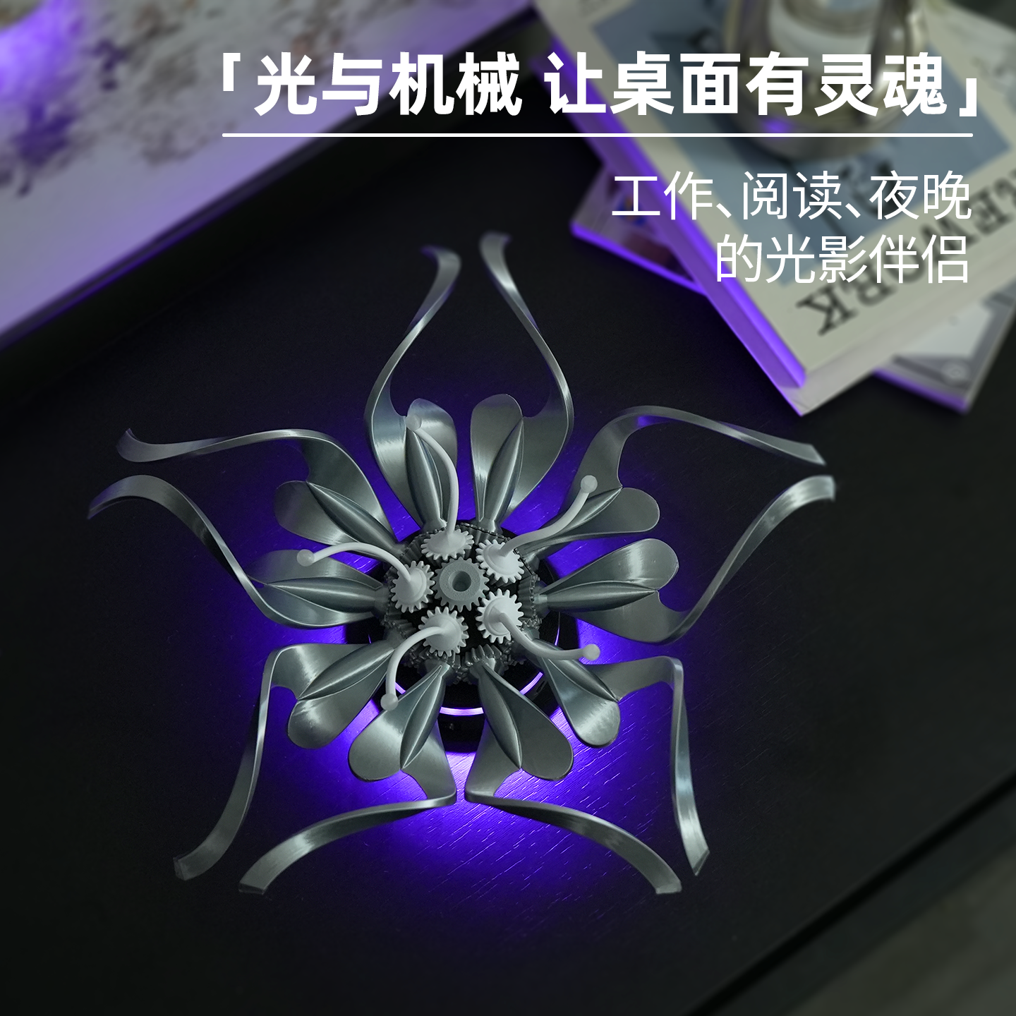 机械花桌面摆件动态雕塑DIY创意