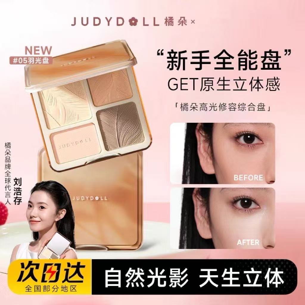 Judydoll橘朵高光修容一体综合盘哑光提亮立体阴影鼻影学生新手