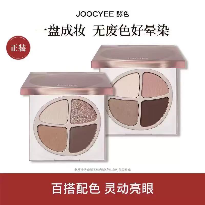 Ioocyee酵色眼影盘四色大地日常淡妆一体彩低饱和度修容哑光腮红