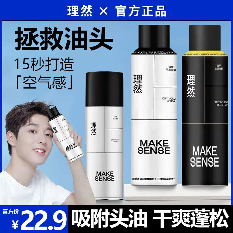理然干发喷雾免水洗蓬松神器头发去油干爽清爽自然蓬蓬粉雾高颅顶