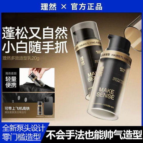 理然多效防断修护定型蓬松发泥