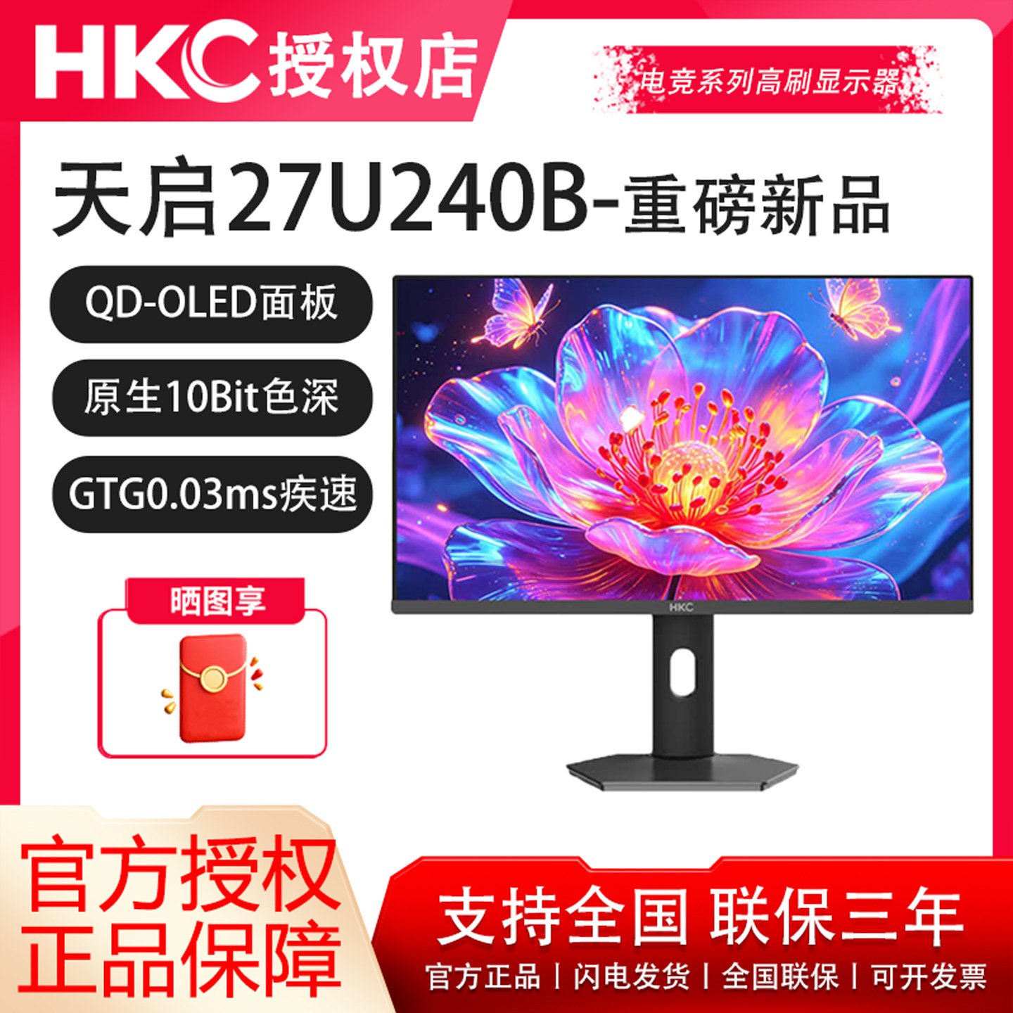 HKC 27寸第四代OLED超清4K240Hz原生10bit升降显示器天启27U240B图片