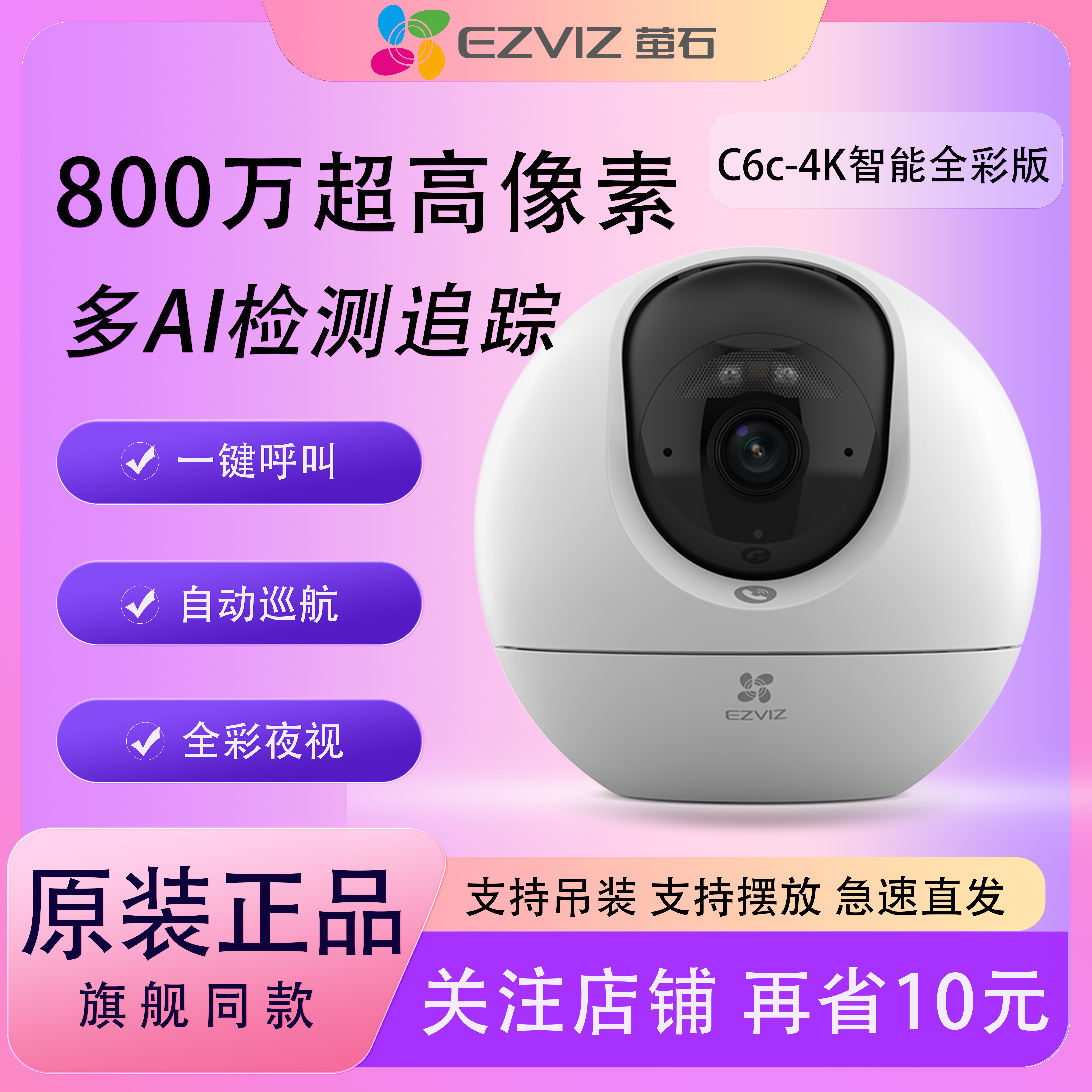 萤石C6c精灵球4K无线网络AI摄像头360度全景手机远程家用超清监控