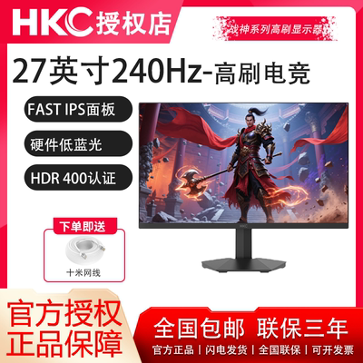 HKC显示器27英寸240HZ电竞G27H3D经典版屏幕猎鹰二代战神高清游戏