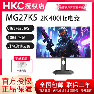 HKC显示器27寸2K400HZ专业电竞CSGO游戏电脑屏幕FPS赛事级MG27K5