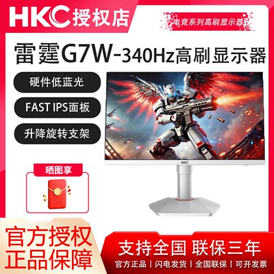 HKC新品27英寸FastIPS白色HDR400旋转升降电竞游戏显示器雷霆G7W