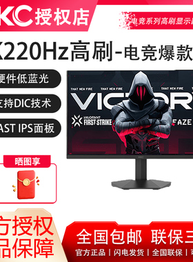 HKC27英寸2K电竞220Hz高刷G27H2max游戏FastIPS屏电脑屏幕显示器