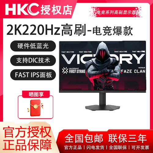 HKC27英寸2K电竞220Hz高刷G27H2max游戏FastIPS屏电脑屏幕显示器