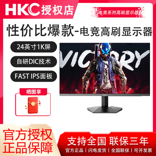 HKC高刷电竞24/27英寸显示器