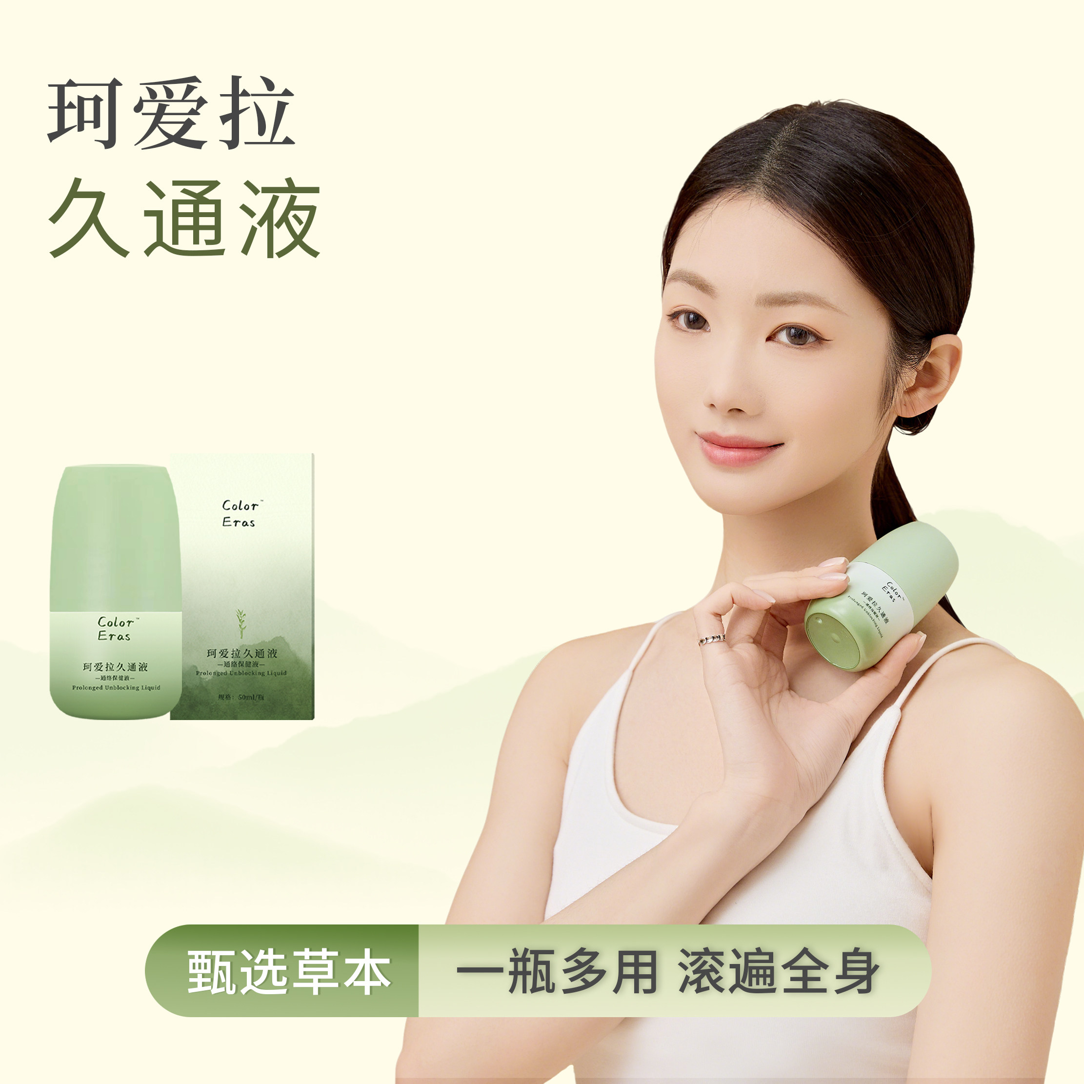 珂爱拉久通液肩颈按摩器腰腿背按摩滚珠草本养护通络保健液滚滚通