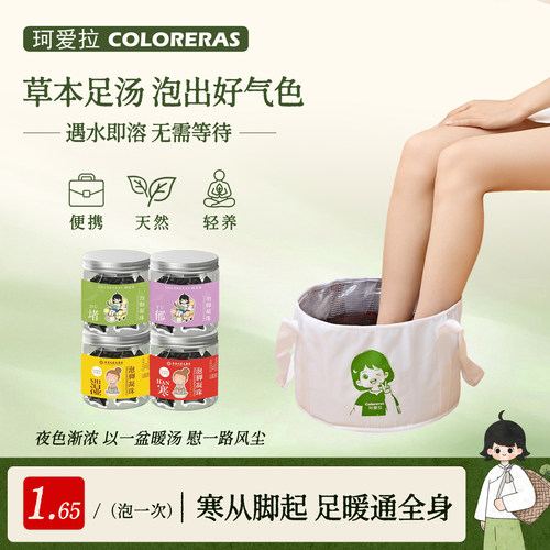 珂爱拉泡脚凝珠 懒人原浆浓缩泡脚液草本泡脚包宿舍暴汗上热下寒