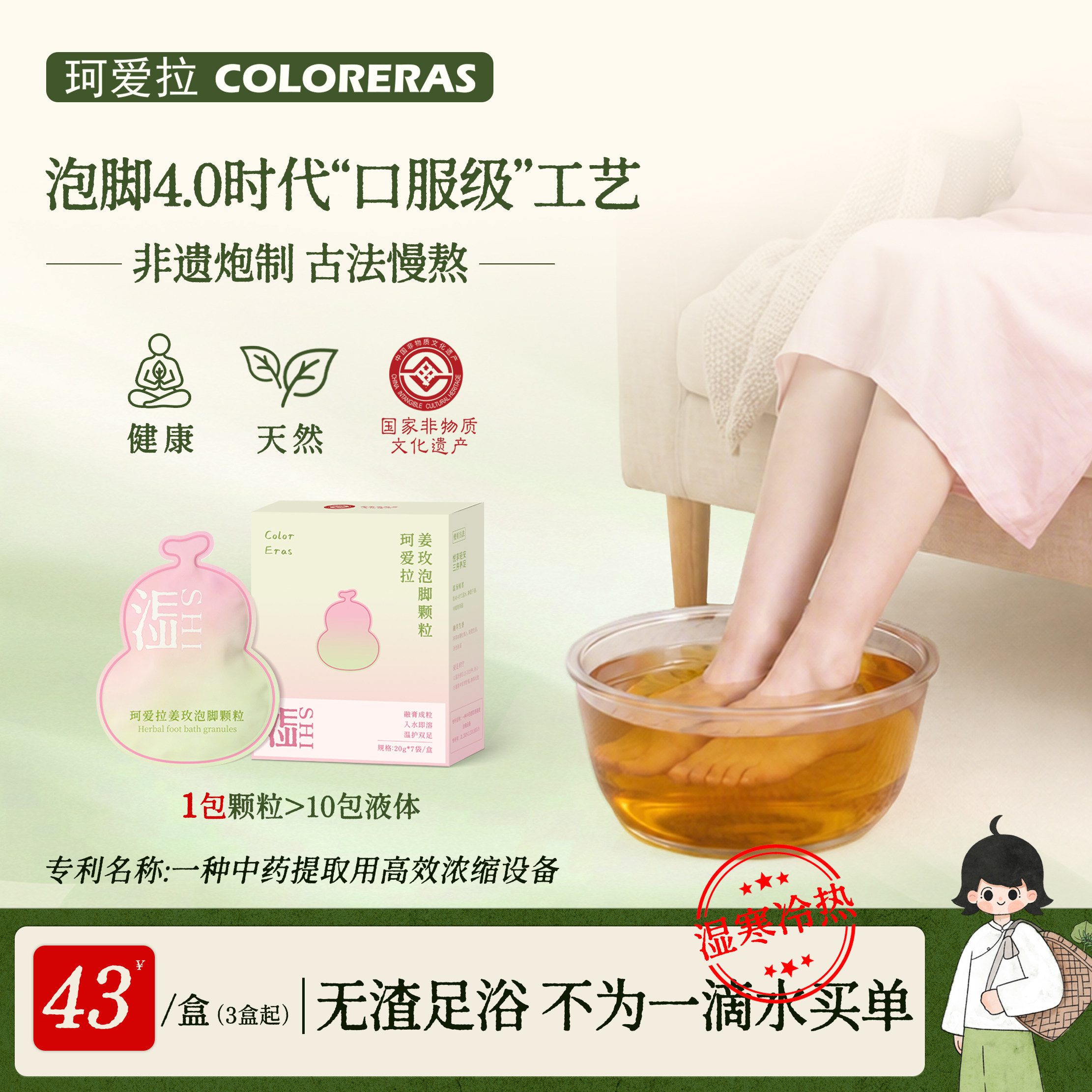 珂爱拉姜玫泡脚颗粒祛湿排寒助眠