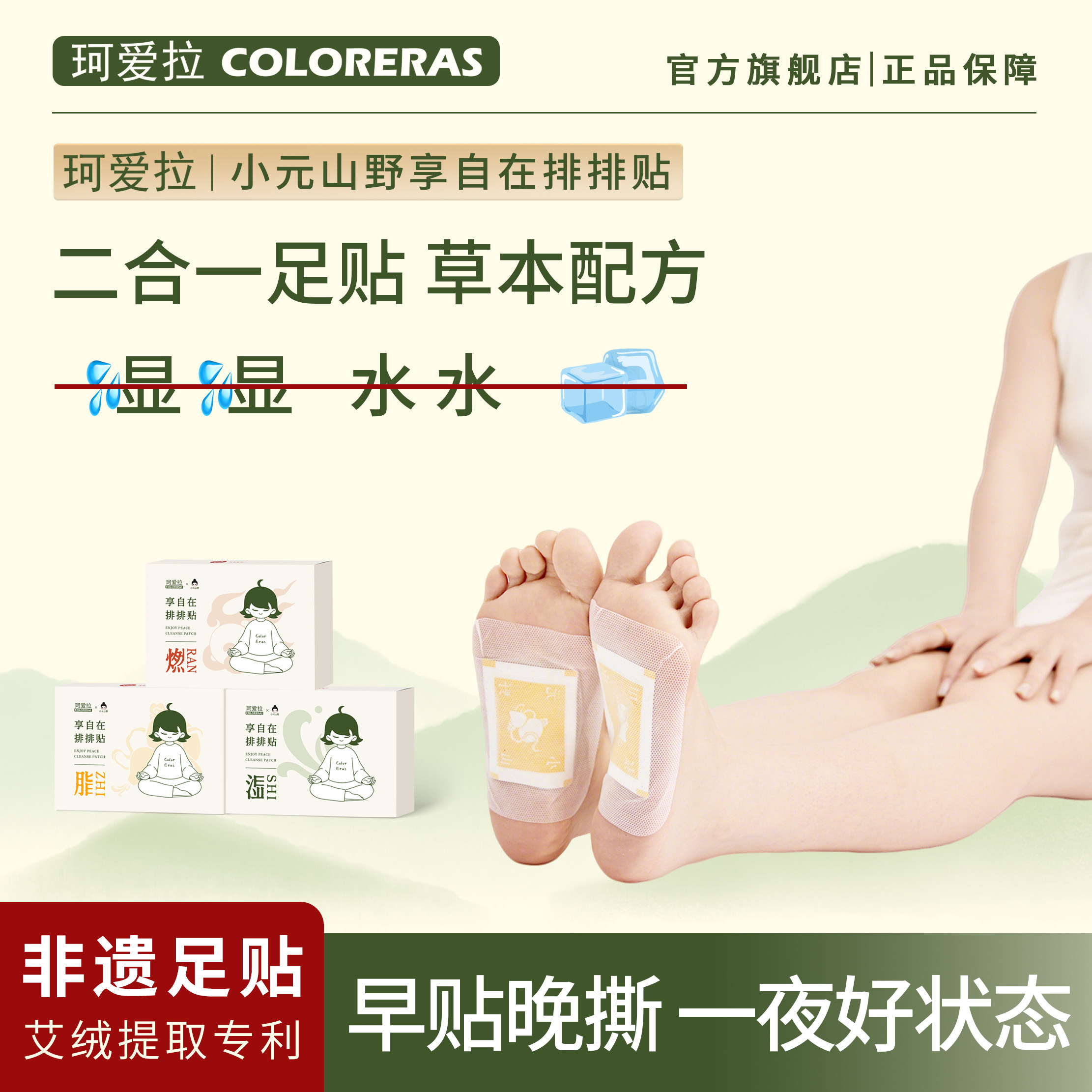 珂爱拉享自在足贴排排贴茯苓吴茱萸黄芪贴排黑排黄2合1草本贴ZB