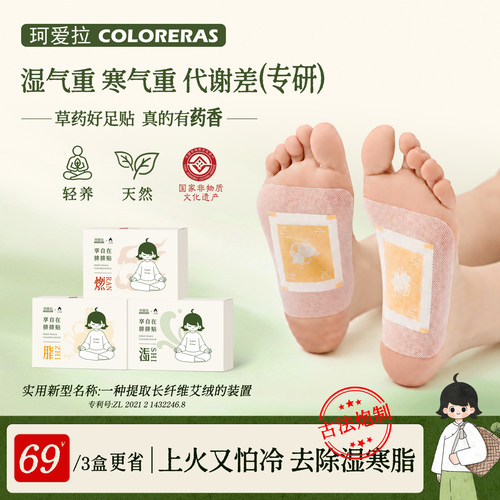 珂爱拉排排足贴引火归元