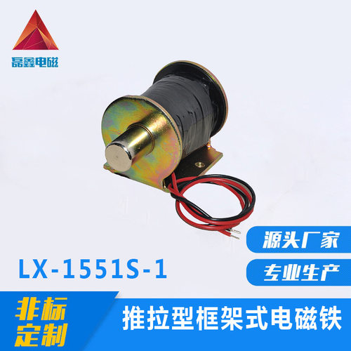 DC24V长行程大推力自动化机械设备框架推拉式电磁铁1551S