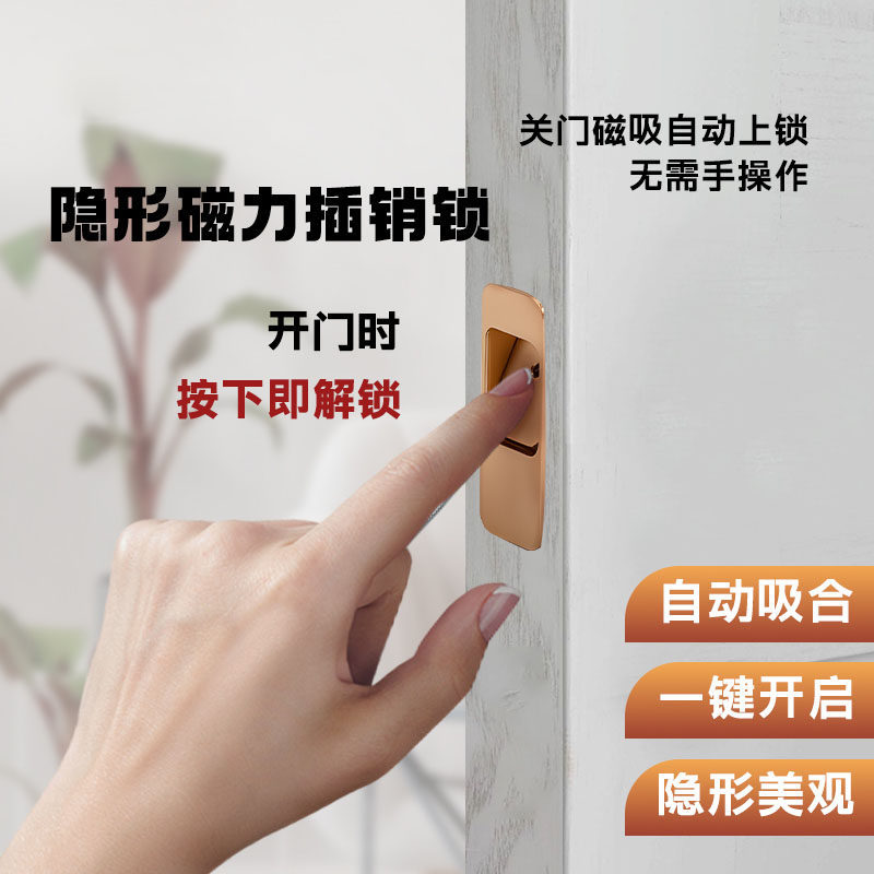 隐形磁力暗插销双开门自动门栓