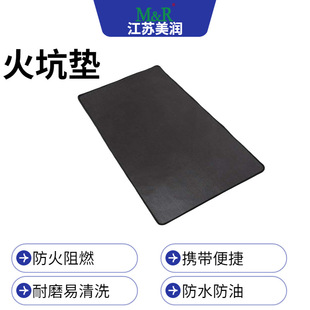 美润户外野营烧烤垫耐高温防污阻燃隔热防护垫双面火坑垫厂家批发