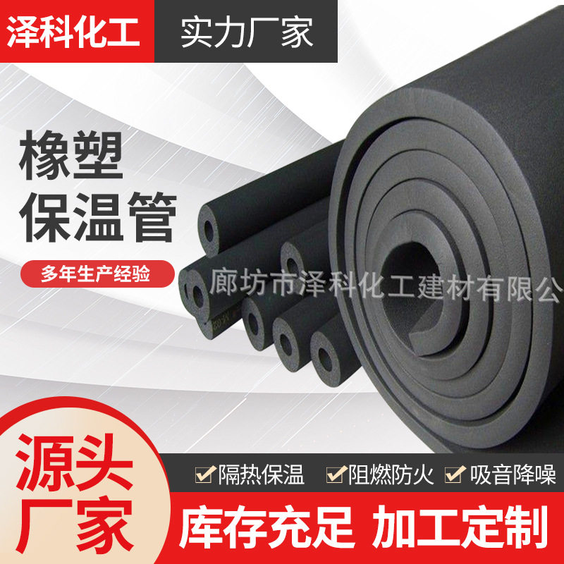 高密度橡塑保温隔热防结露管