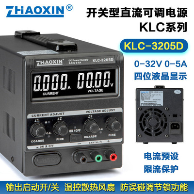 工厂直销可调直流稳压电源 可预设带锁定功能静音散热片款KLC系列