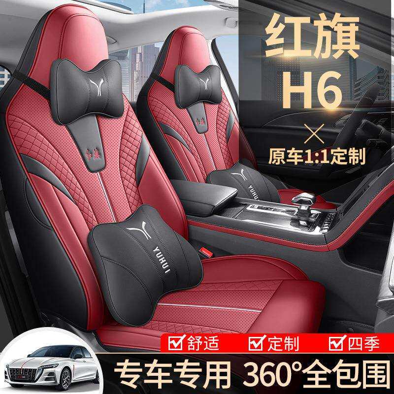 红旗H6车座套全包围四季通用汽车坐垫专车专用制作透气皮质座椅套