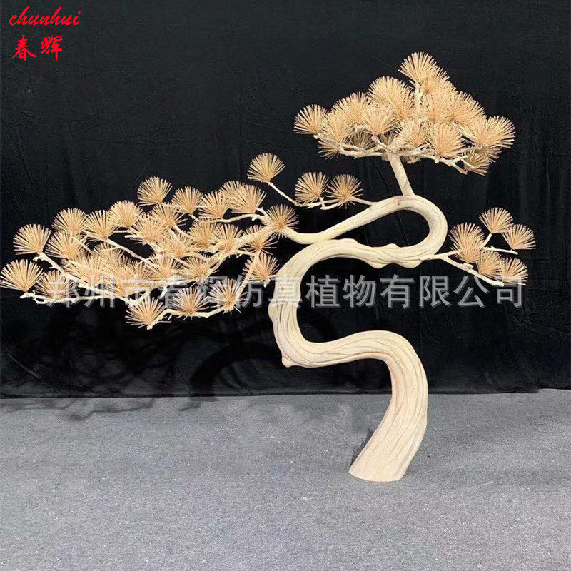 仿真松树迎客松造型摆件 新中式 干景枯木S型松树 大型美人松摆件