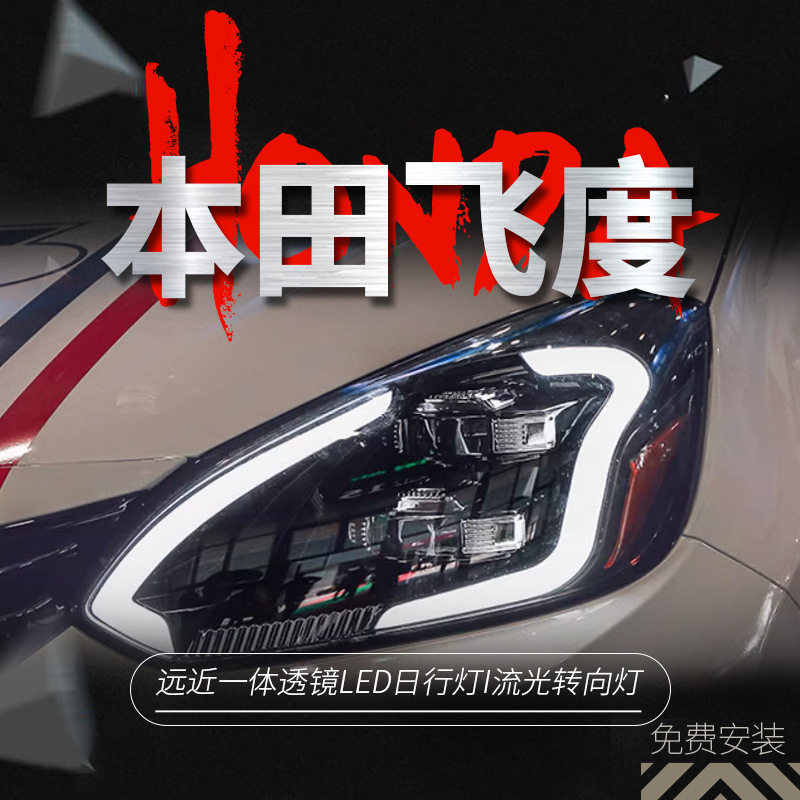 适用于21-24款本田飞度大灯总成改装GT款LED日行灯流光转向透镜灯