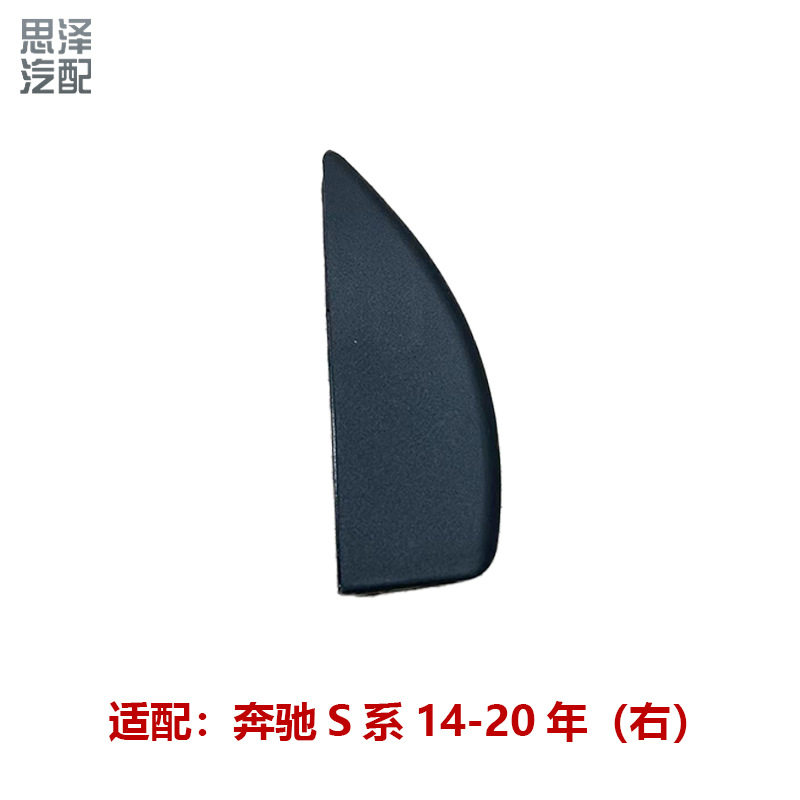奔驰S级后门三角窗遮阳帘卡扣