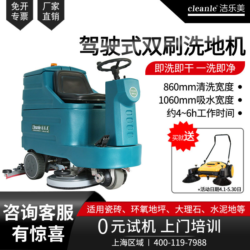 洁乐美YSD-A7驾驶式洗地机工业工厂车间扫地机商场拖地机地下车库