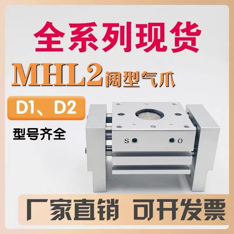 直销气动手指平行开闭阔型气缸MHL2-10D/16D/20D/25D/32D现货气缸