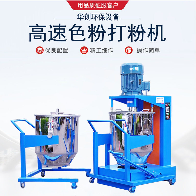工业高速颜料色粉混合机