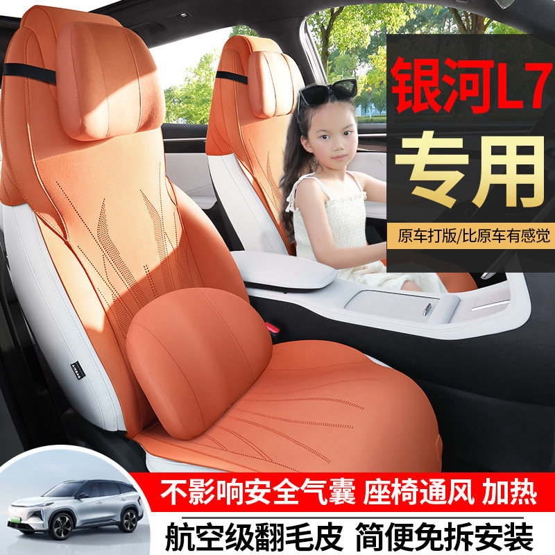 新款专车银河L7四季通用马鞍垫小蛮腰内饰打孔透气翻毛皮汽车坐垫,电子元器件市场,电线扎带/束线带,淘宝优惠券,粉丝福利购,淘宝优惠卷
