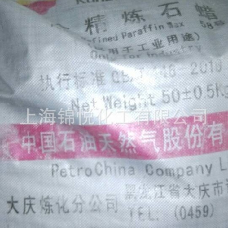 58度半精炼块状石蜡60号64号56号石蜡