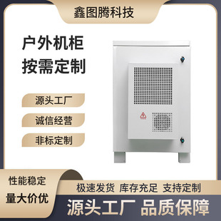工商业储能柜 防尘防雨防腐智能恒温柜 户外基站通信柜设备柜机柜