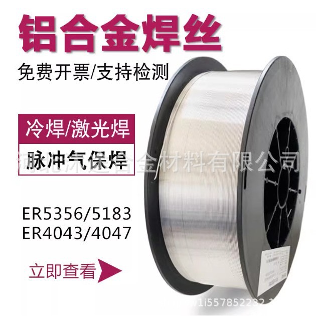 铝合金气保焊丝ER5356/5183等