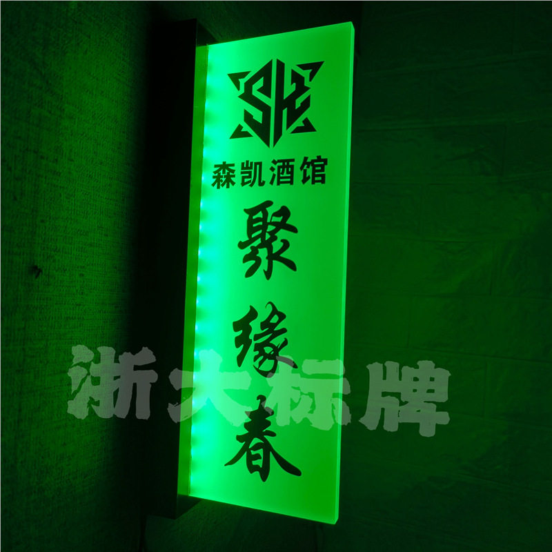 双面led发光宾馆房间ktv足浴酒店包间带灯门牌发光门牌号门牌
