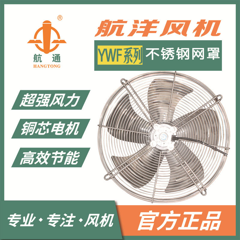 航通牌不锈钢外转子轴流风机 YWF2E-200油烟厨卫小型工业排风换气